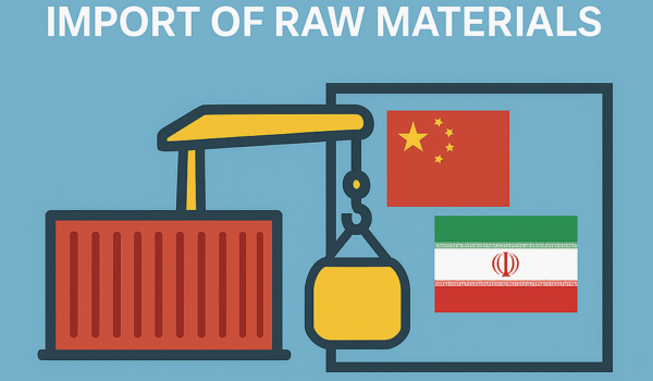 واردات مواد اولیه تولید